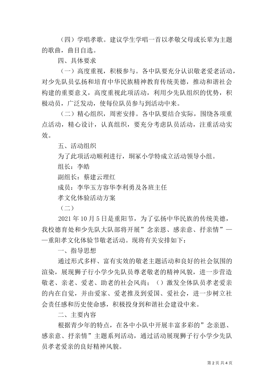 孝文化体验活动方案（一）_第2页