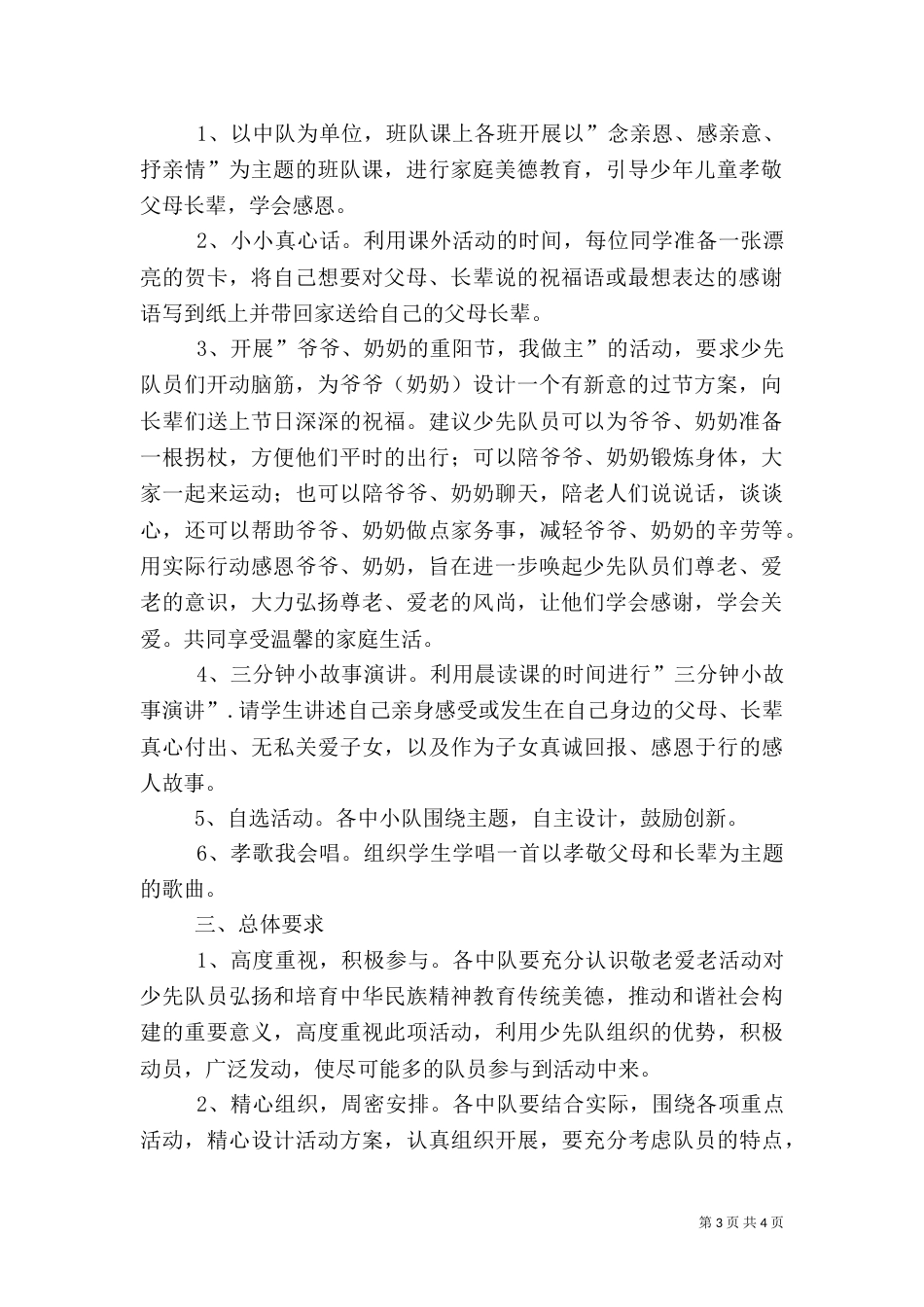 孝文化体验活动方案（一）_第3页