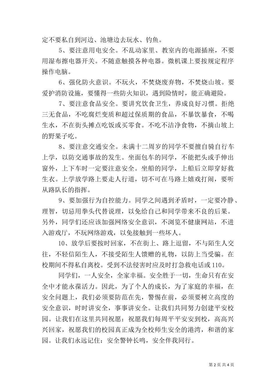 安全文化演讲稿（五）_第2页