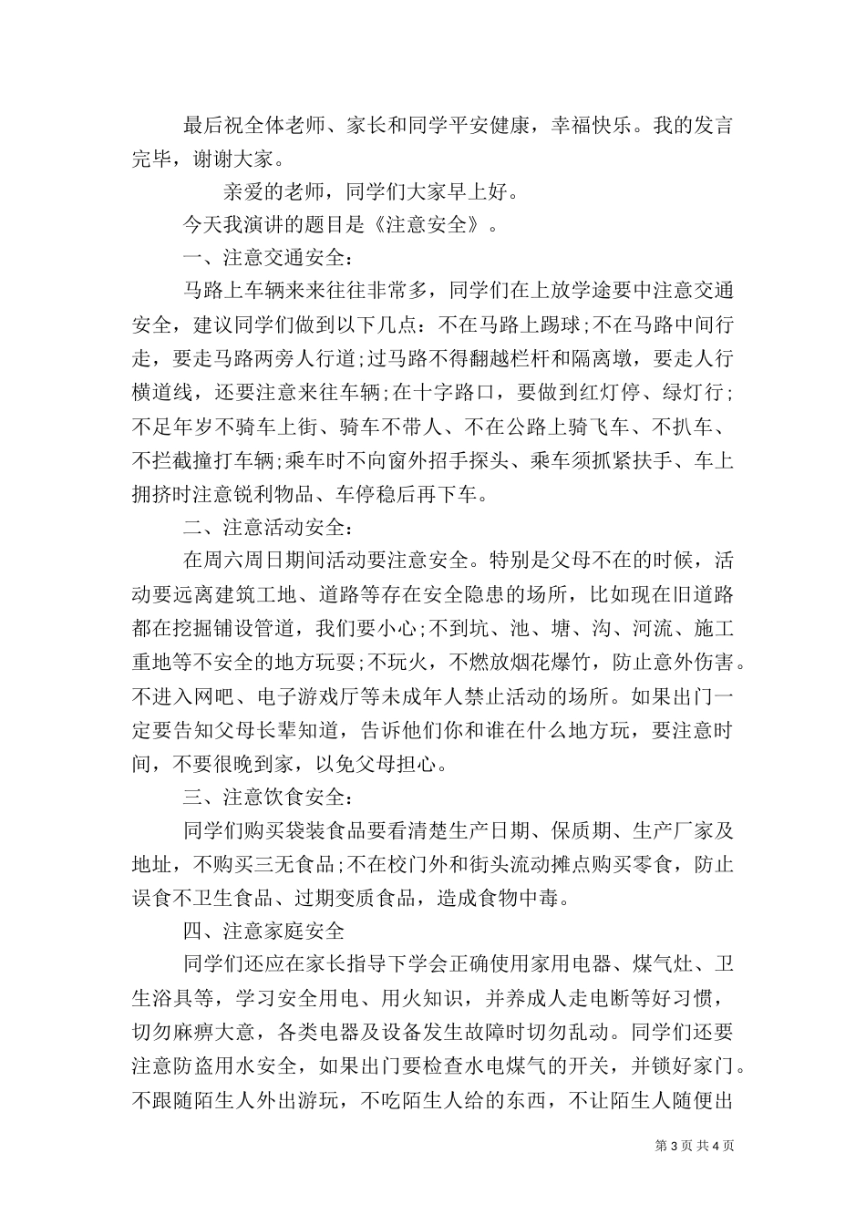 安全文化演讲稿（五）_第3页