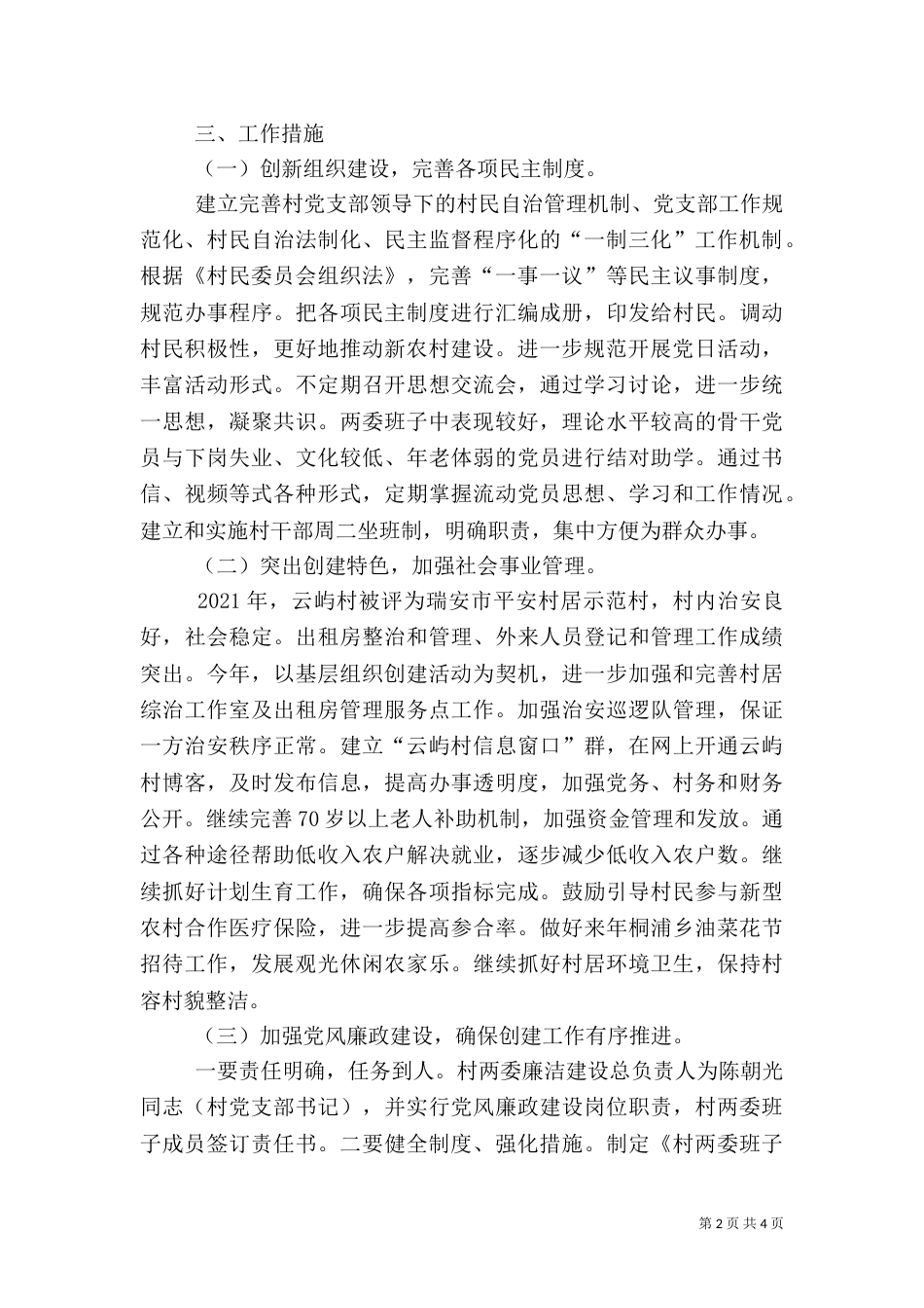 基层组织示范村创建工作方案（一）_第2页