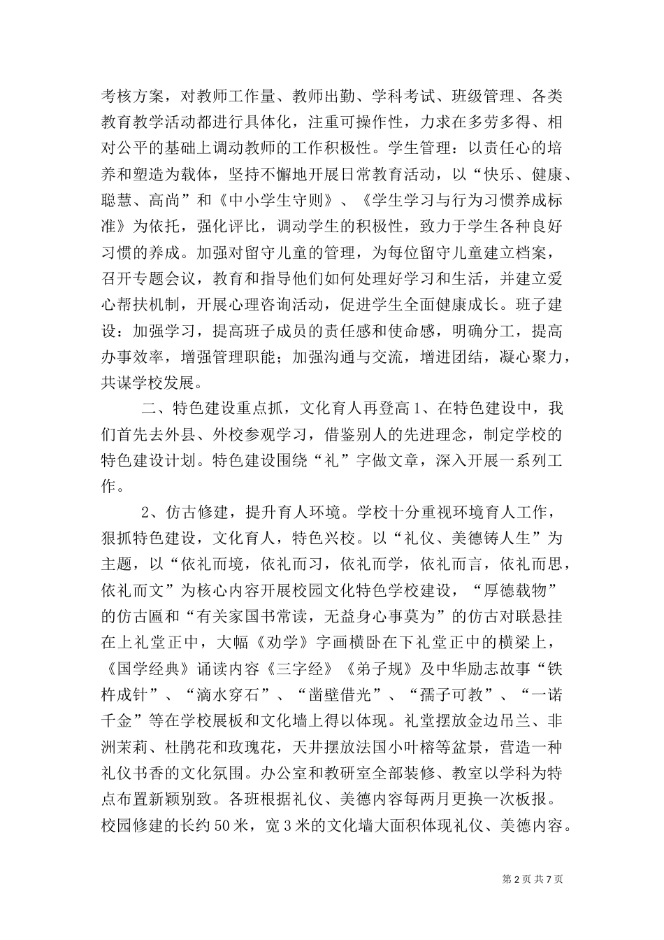 校长文化育人述职报告（一）_第2页