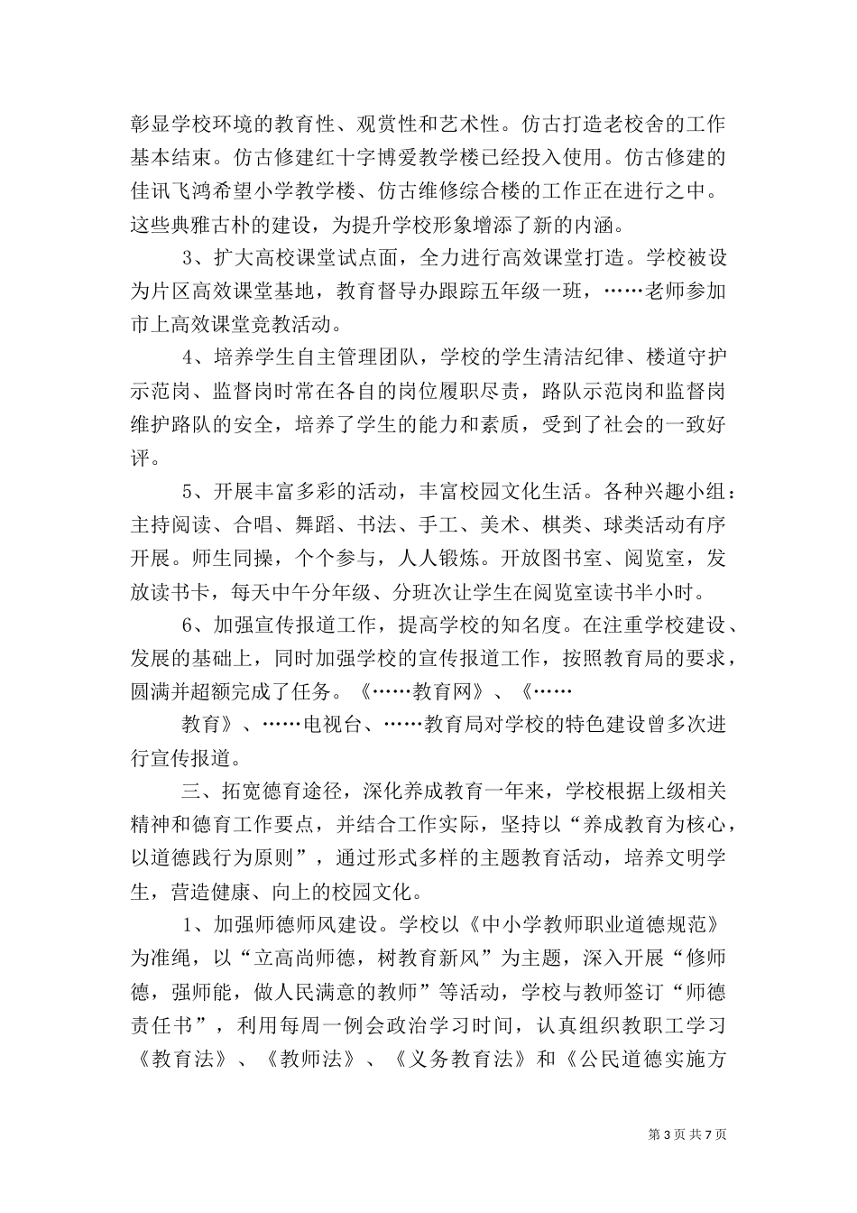 校长文化育人述职报告（一）_第3页