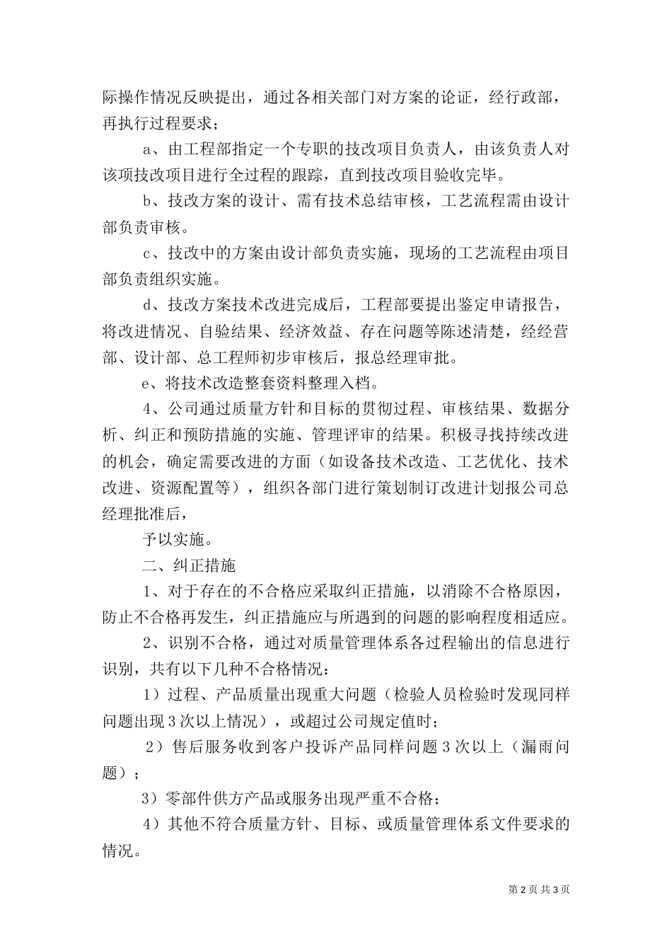 质量改进管理制度（三）_第2页
