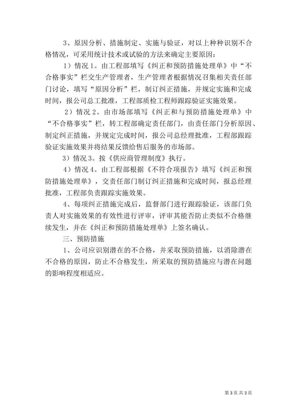 质量改进管理制度（三）_第3页