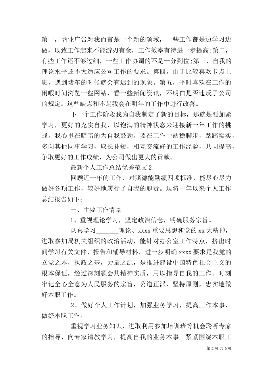 最新个人工作总结优秀范文5篇_第2页
