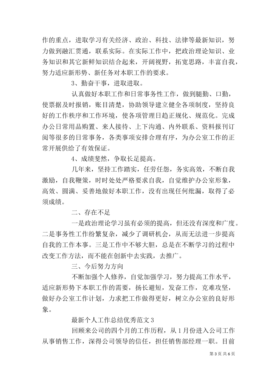 最新个人工作总结优秀范文5篇_第3页