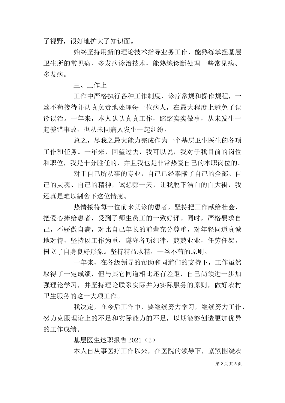 基层医生述职报告（一）_第2页