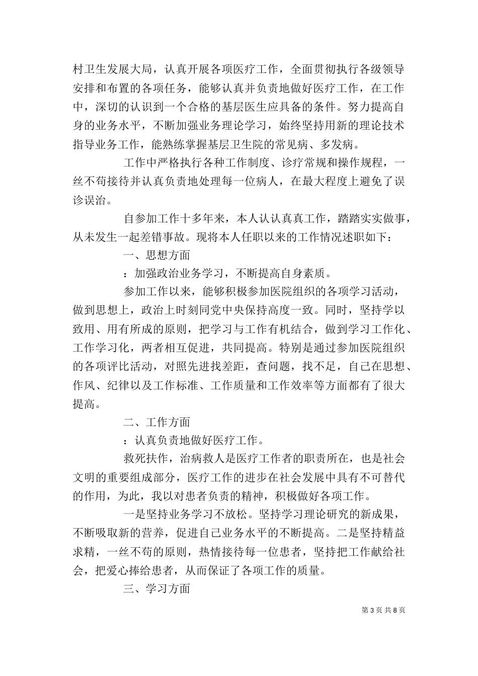 基层医生述职报告（一）_第3页