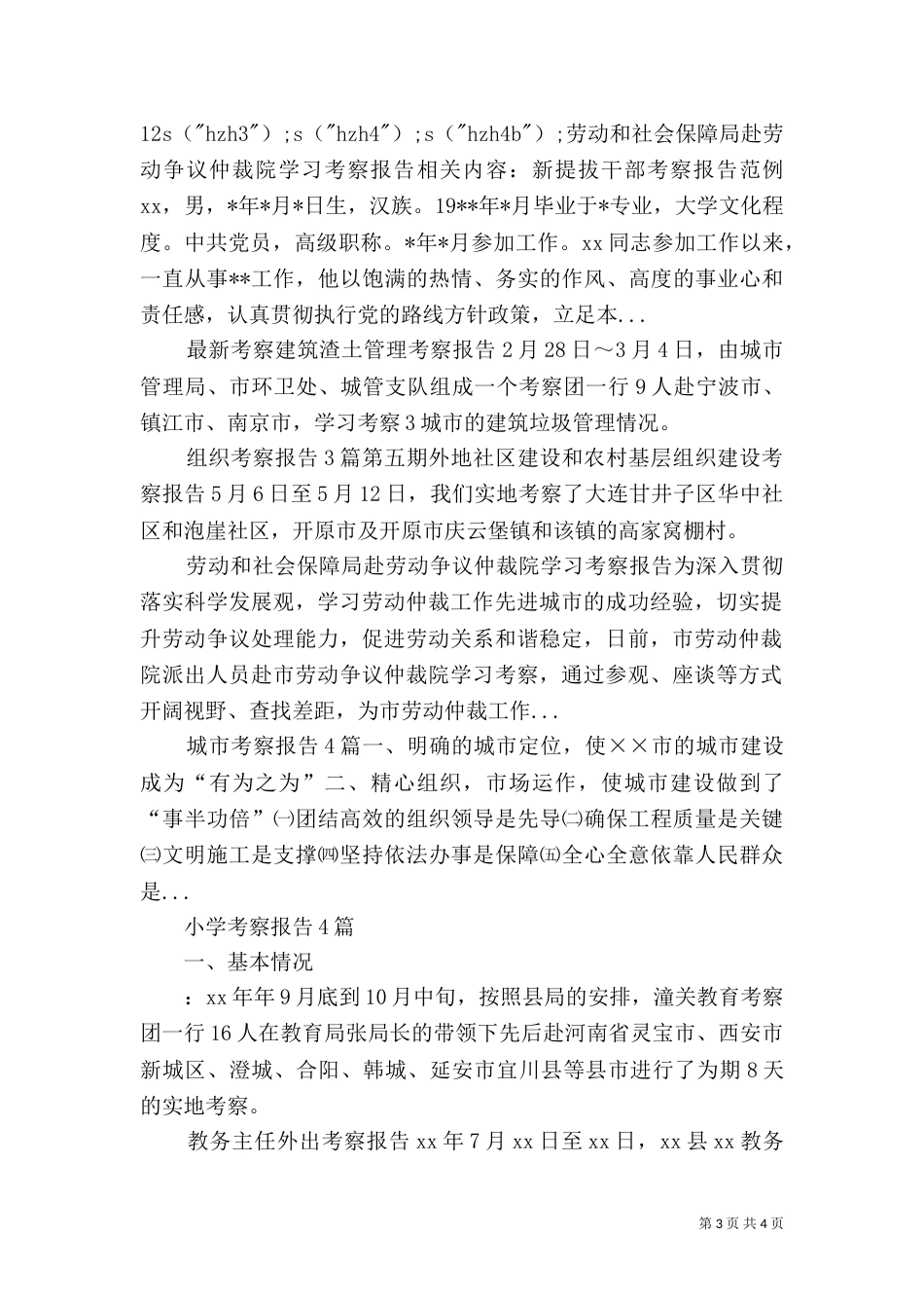 劳动和社会保障局赴劳动争议仲裁院学习考察报告（一）_第3页