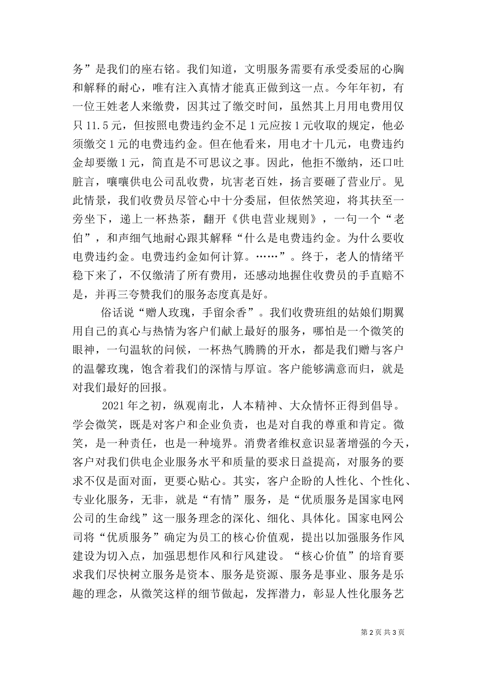 电力优质服务演讲稿（五）_第2页