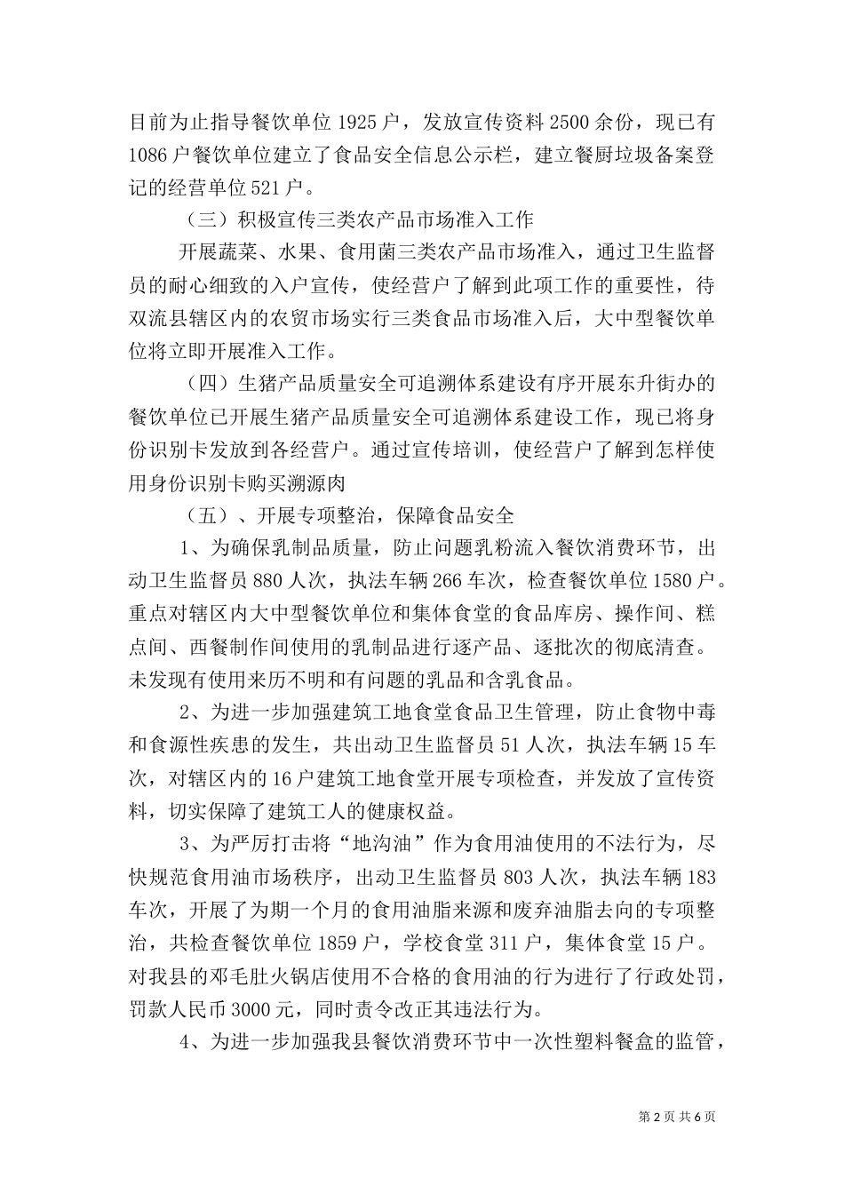 卫生局食安工作总结_第2页
