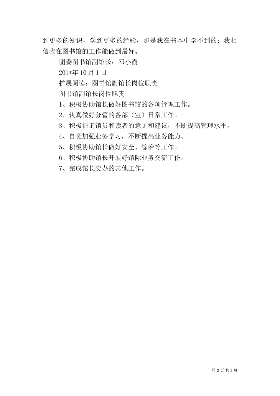 图书馆副馆长计划_第2页