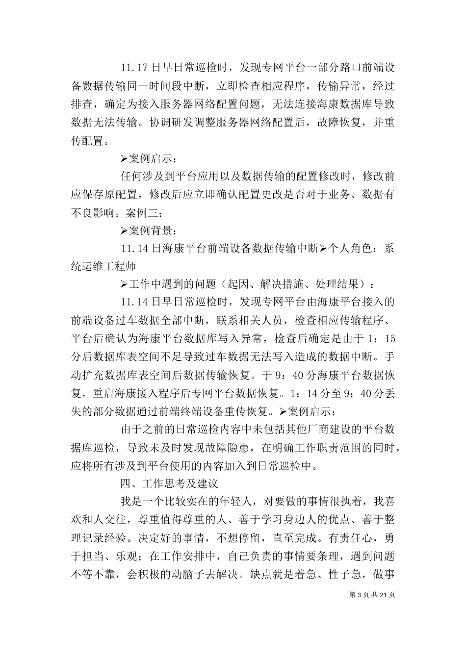 卢炀个人述职报告[推荐]_第3页