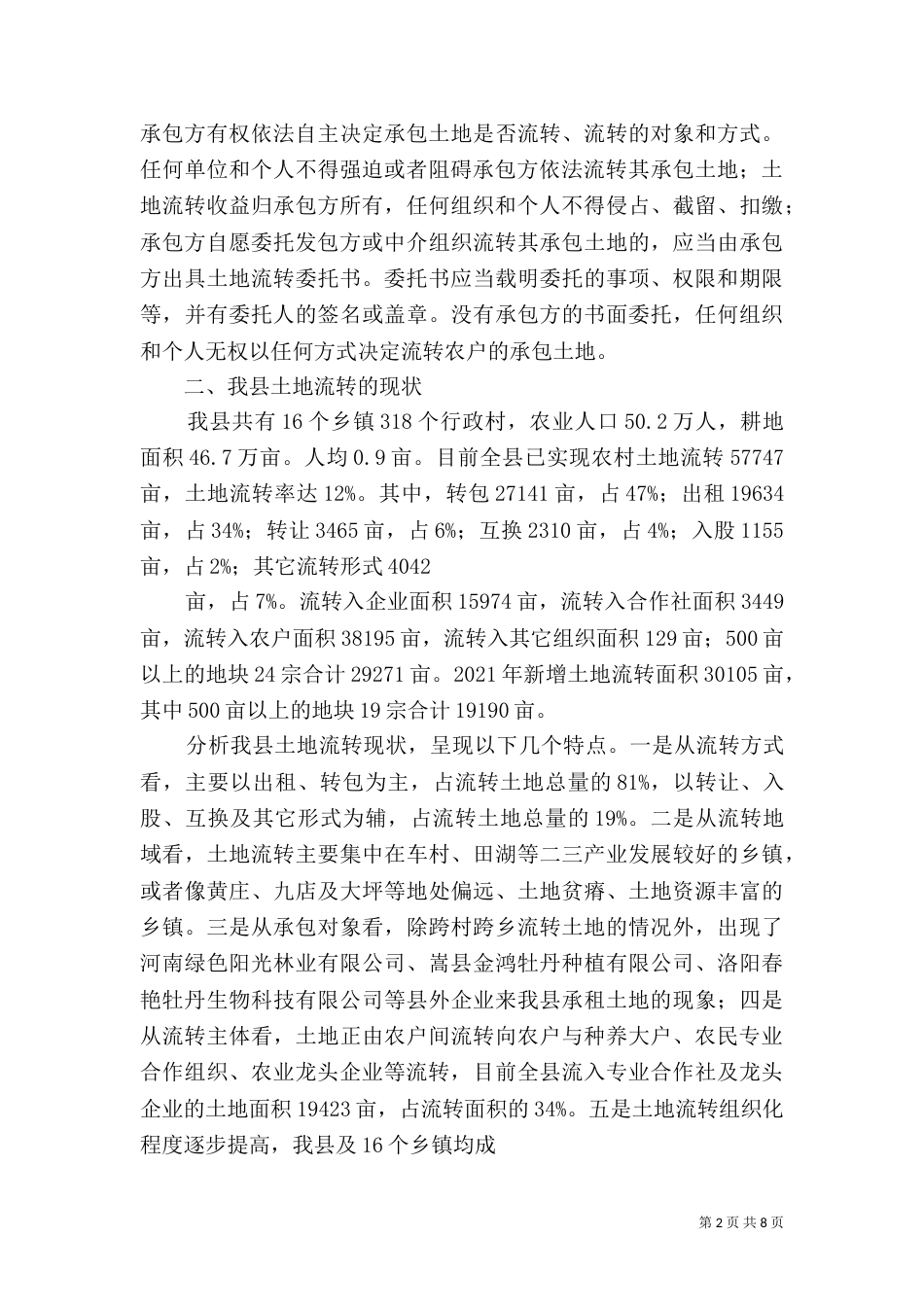 土地流转申请报告书_第2页