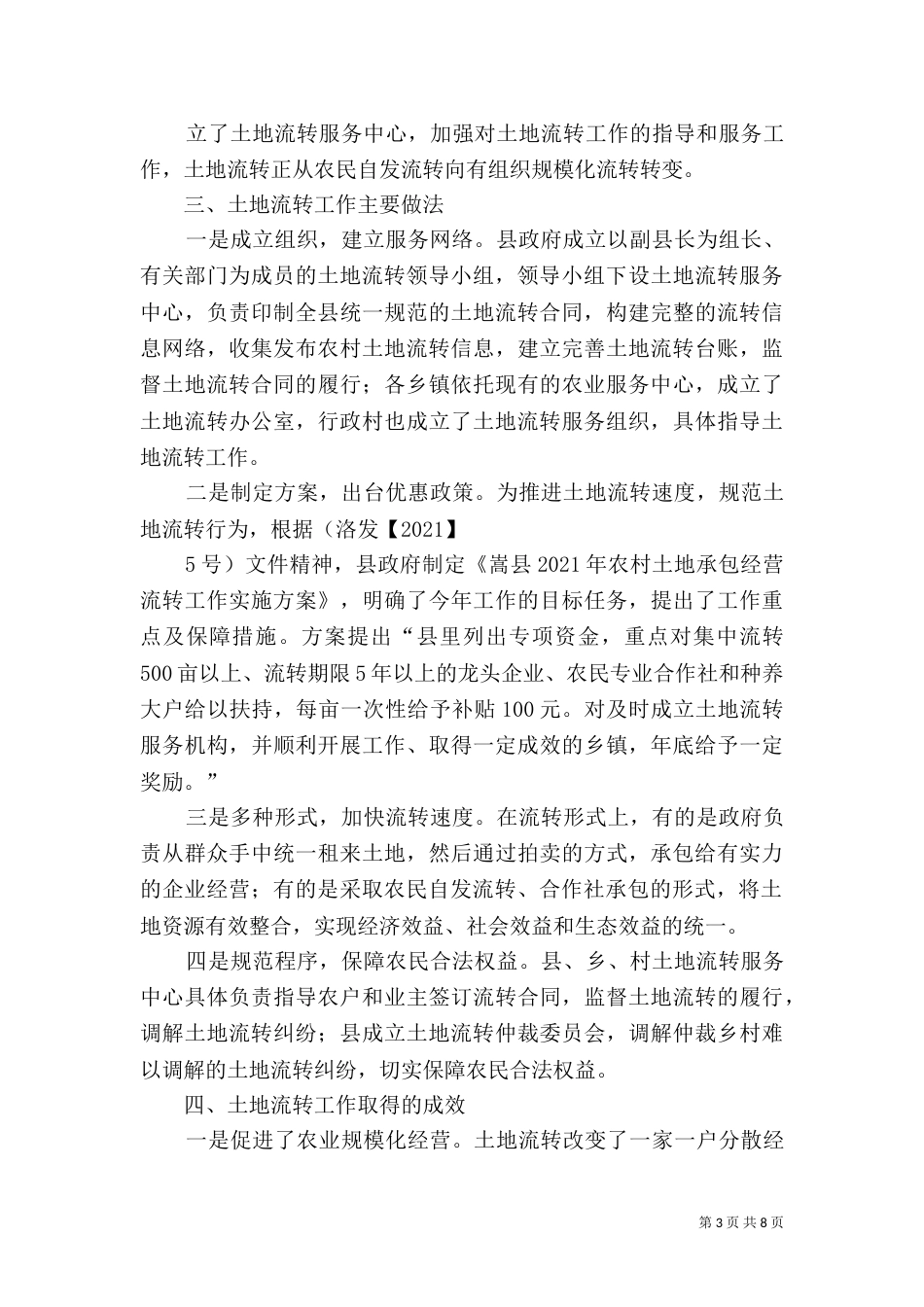 土地流转申请报告书_第3页