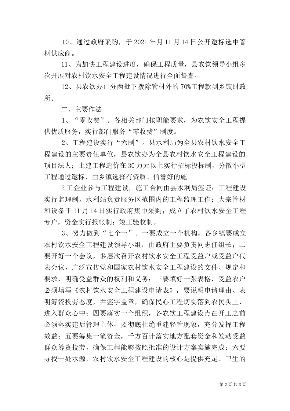 饮水解困及饮水安全工程实施情况汇报（二）_第2页