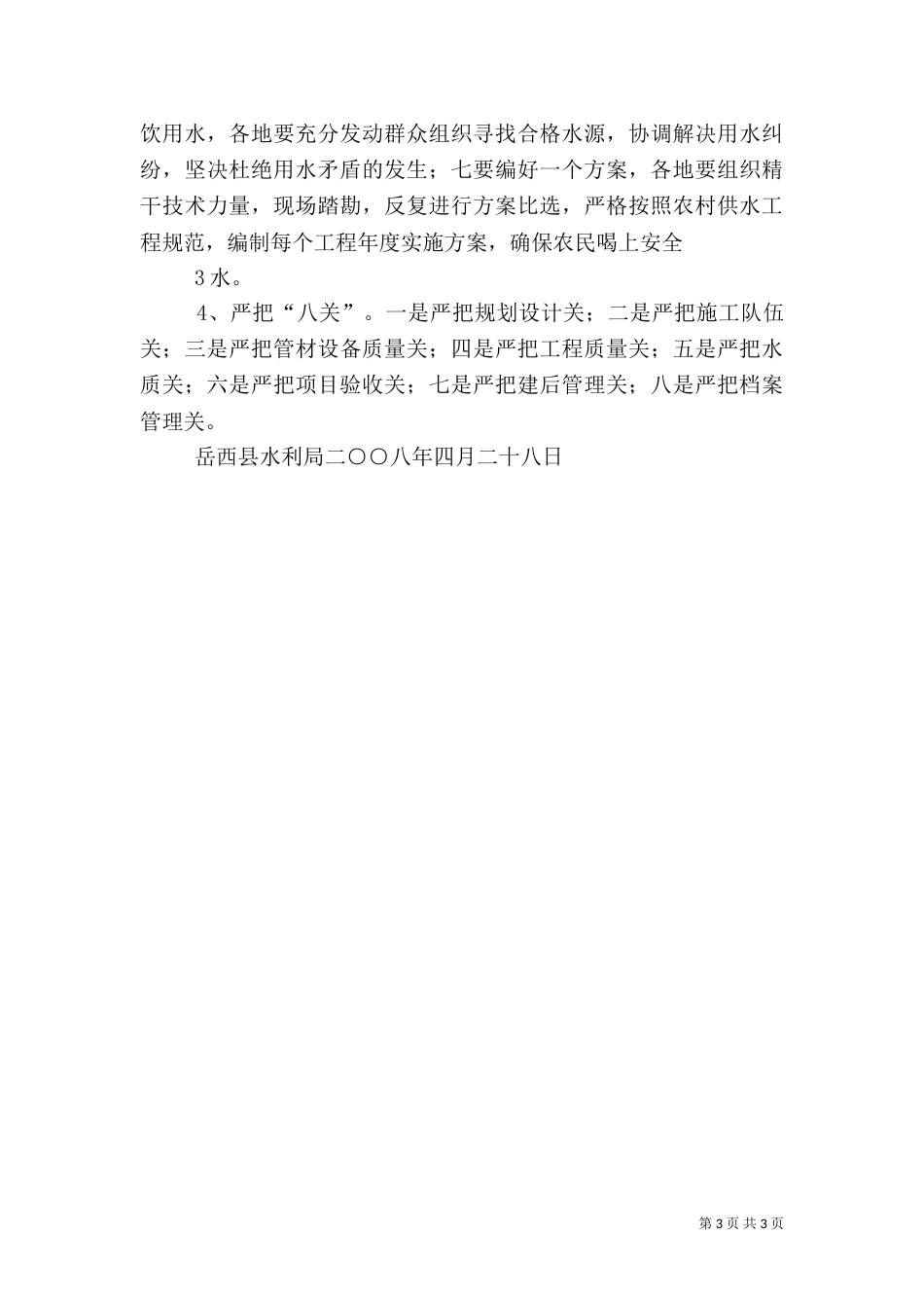 饮水解困及饮水安全工程实施情况汇报（二）_第3页
