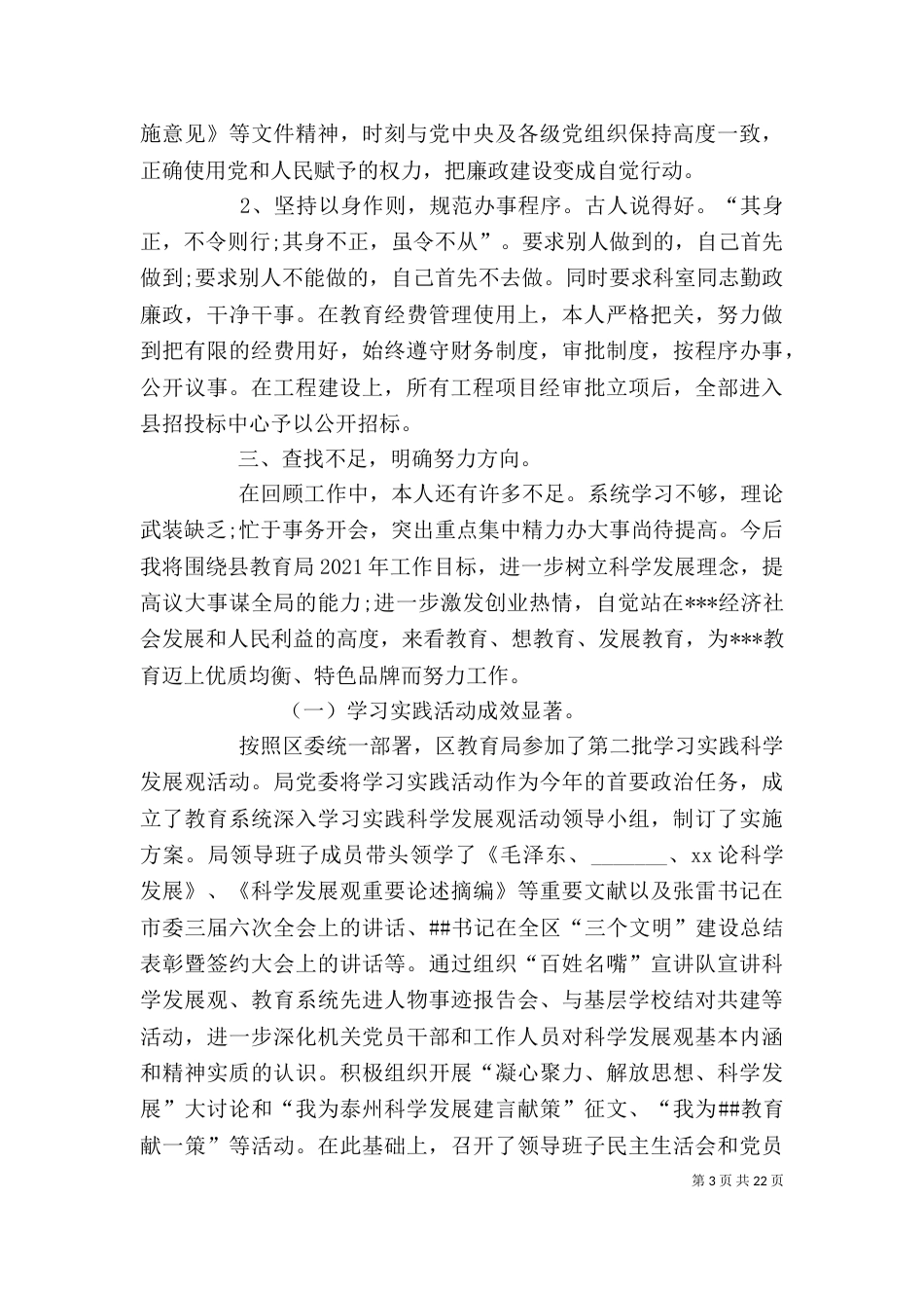 教育局领导干部述职述廉报告（四）_第3页