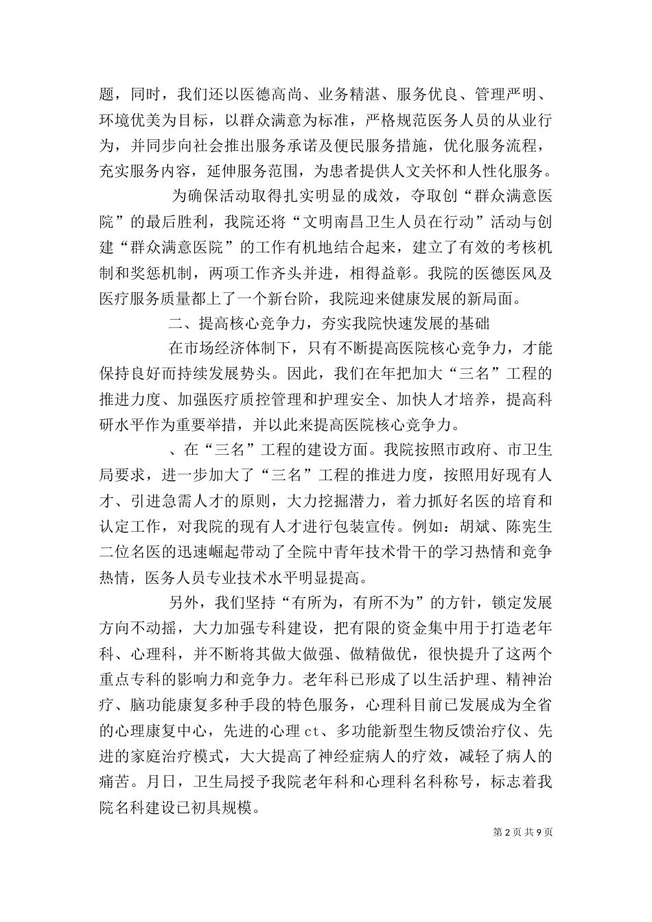 某年度院长述职报告（二）_第2页