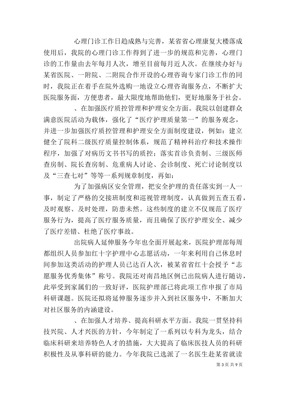 某年度院长述职报告（二）_第3页