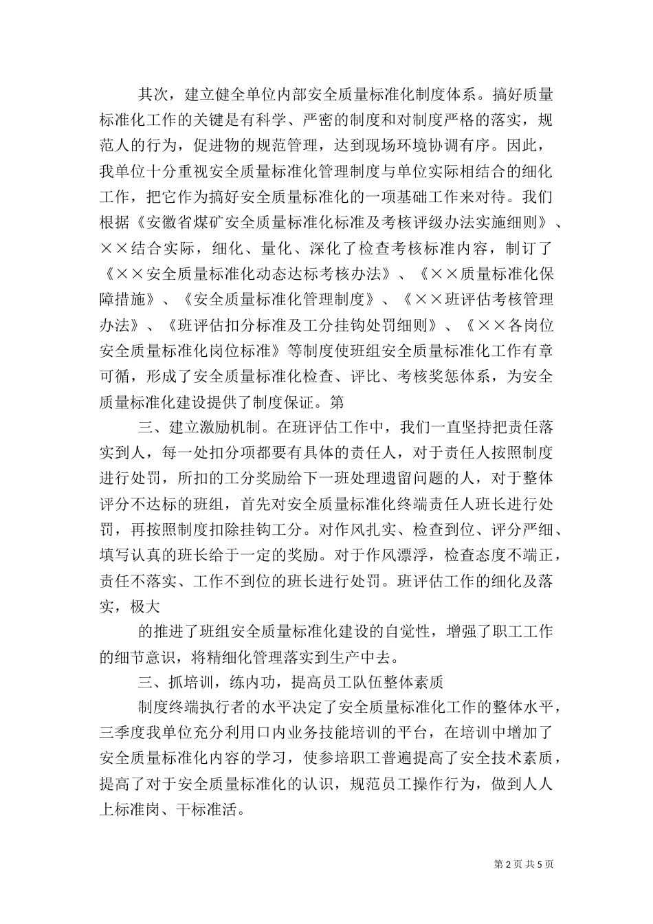 质量标准化管理工作总结_第2页