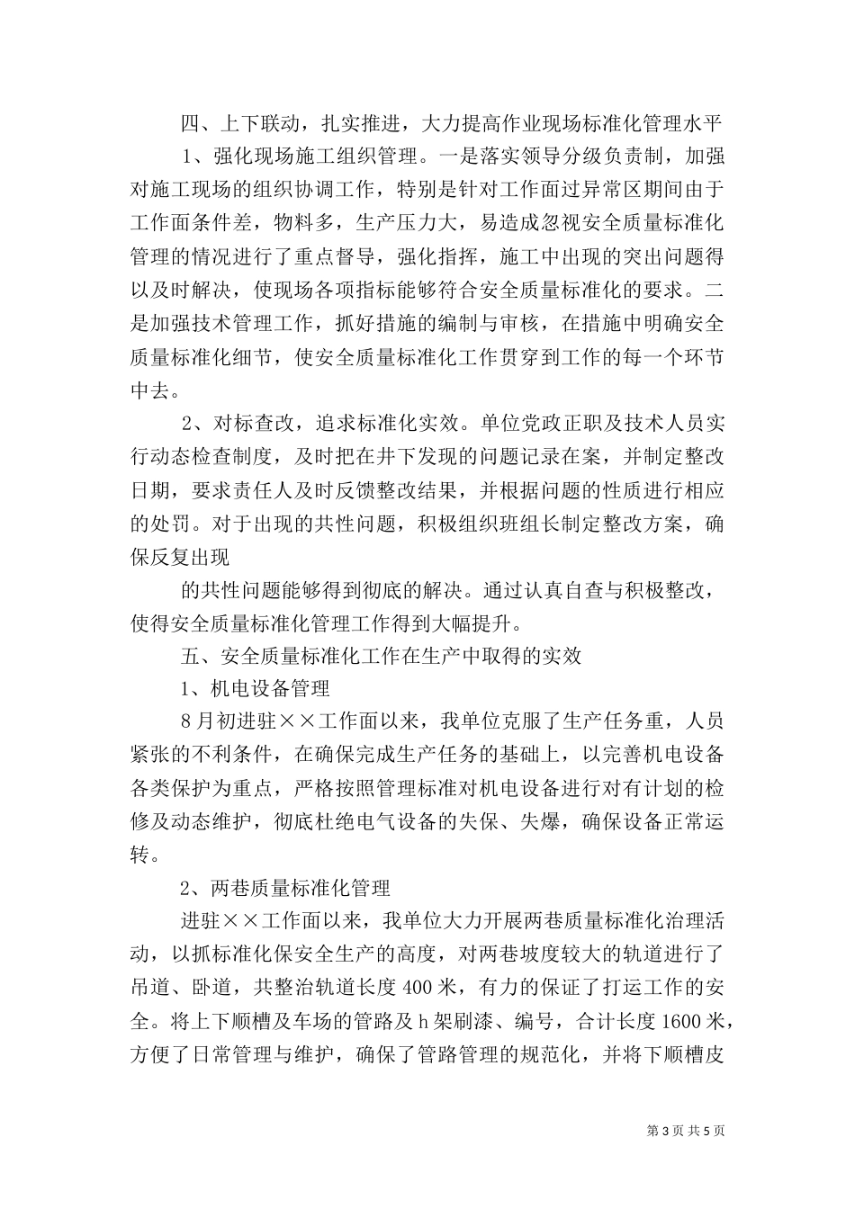 质量标准化管理工作总结_第3页