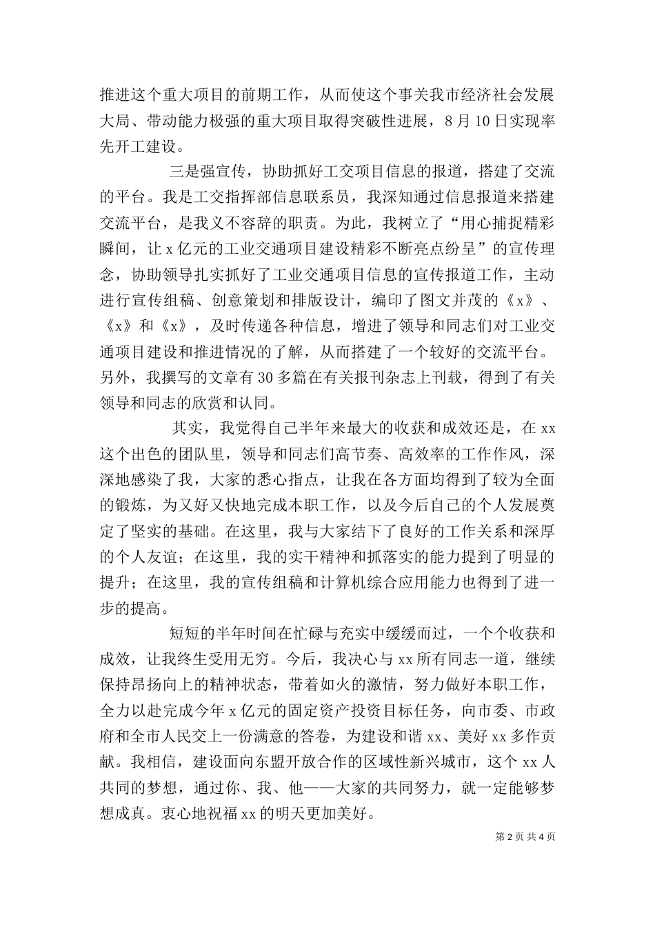 副主任述职发言稿（五）_第2页