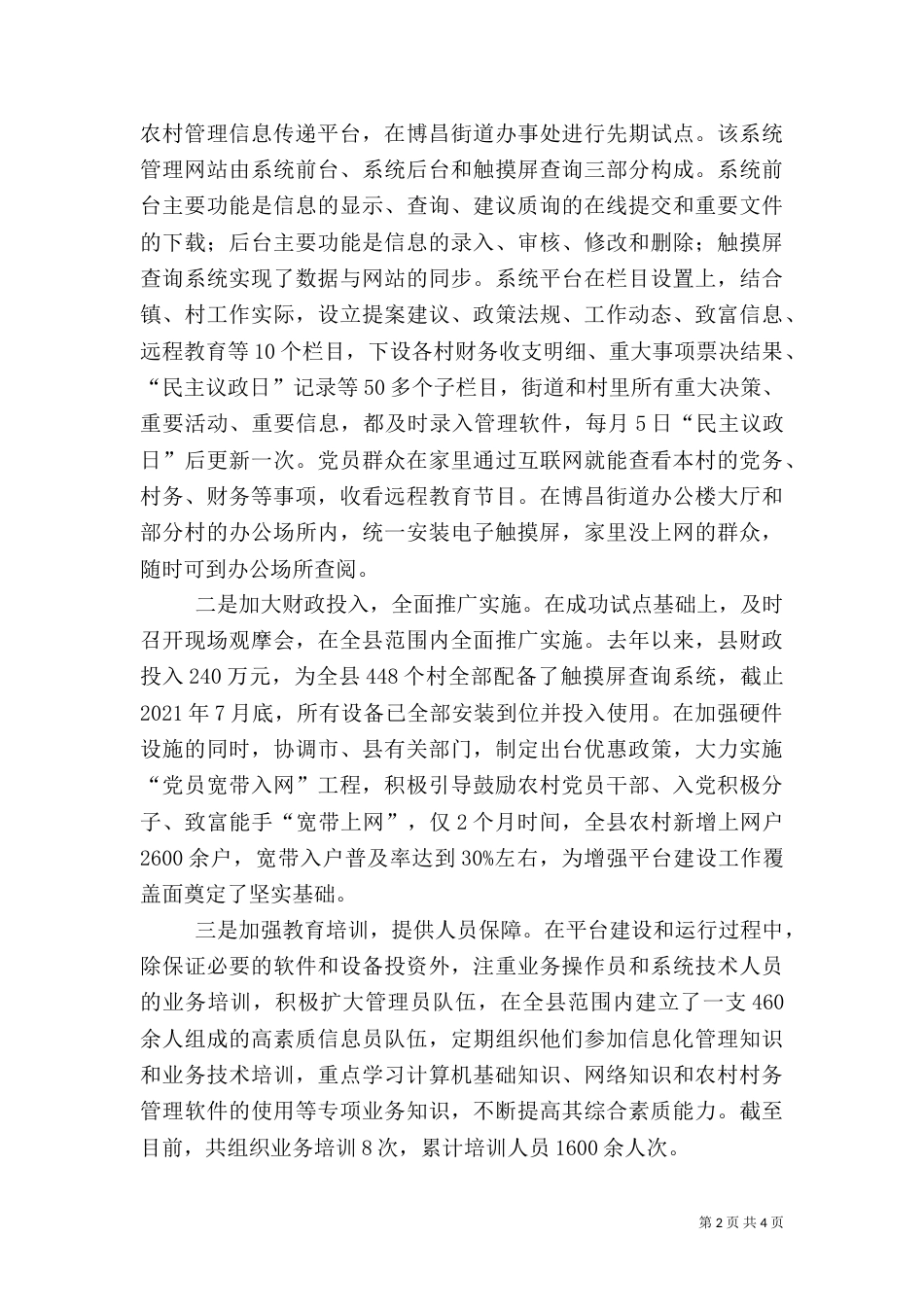 农村管理信息化经验交流_第2页