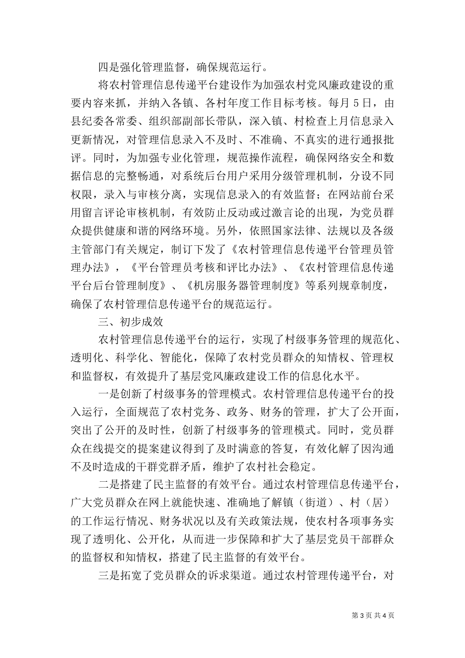 农村管理信息化经验交流_第3页