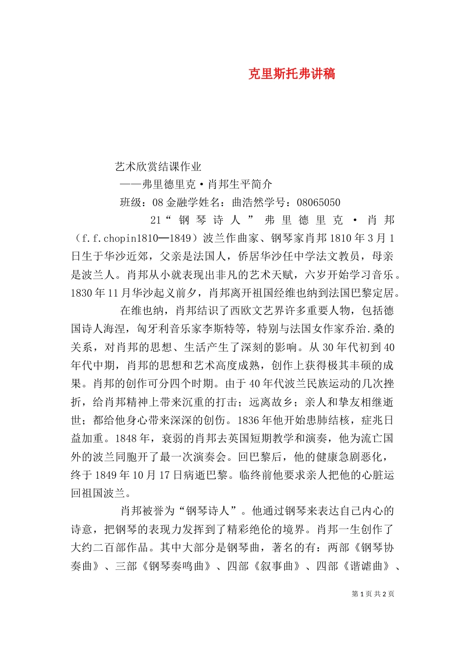 克里斯托弗讲稿（三）_第1页