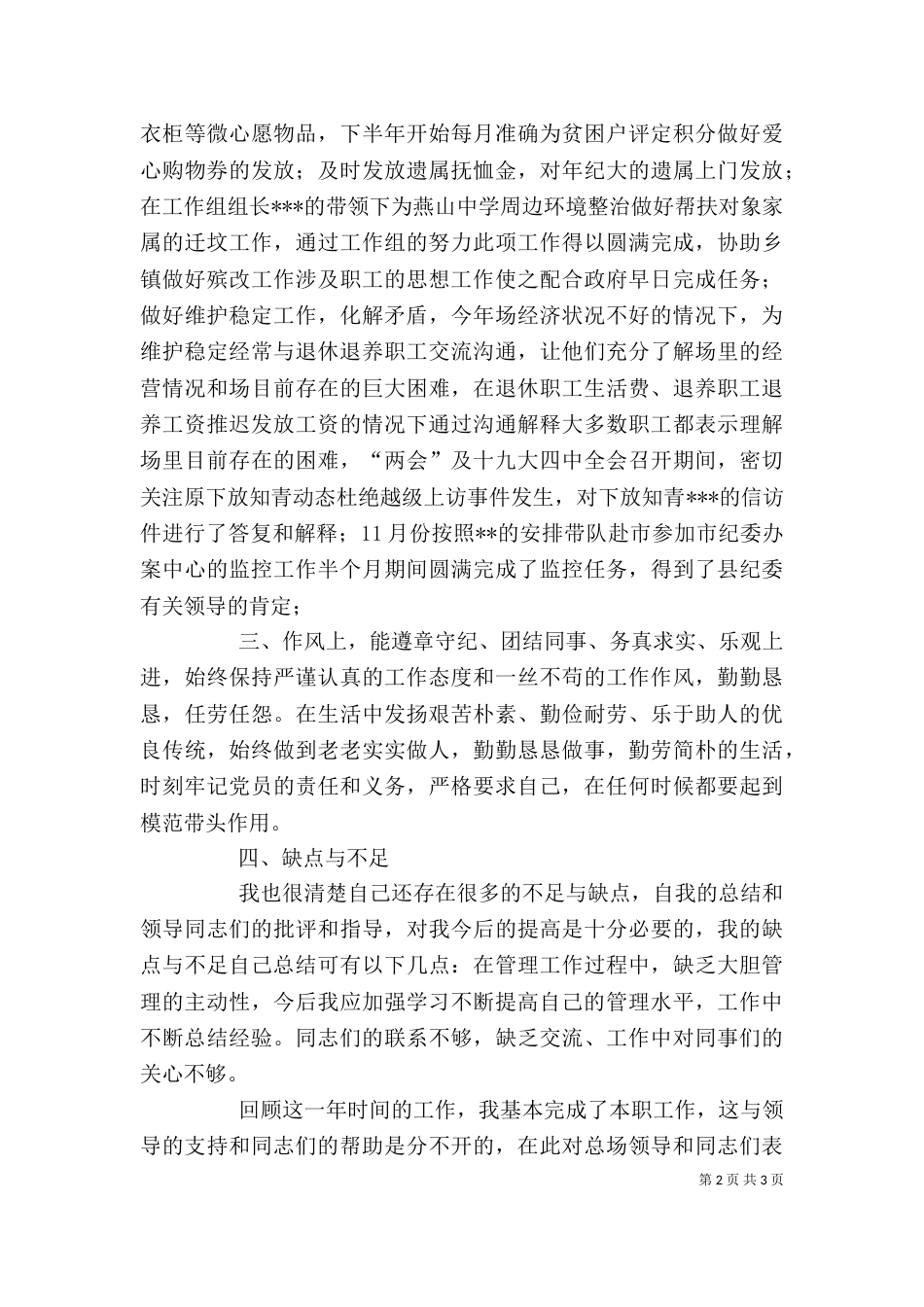 办事处个人述职报告_第2页