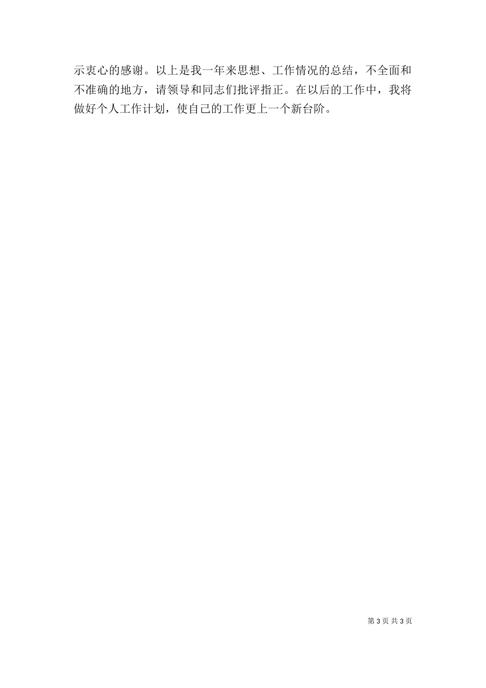 办事处个人述职报告_第3页