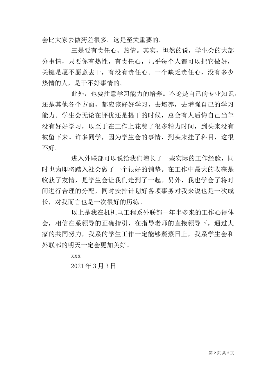 四小“两部四环节”五校联研心得体会（二）_第2页