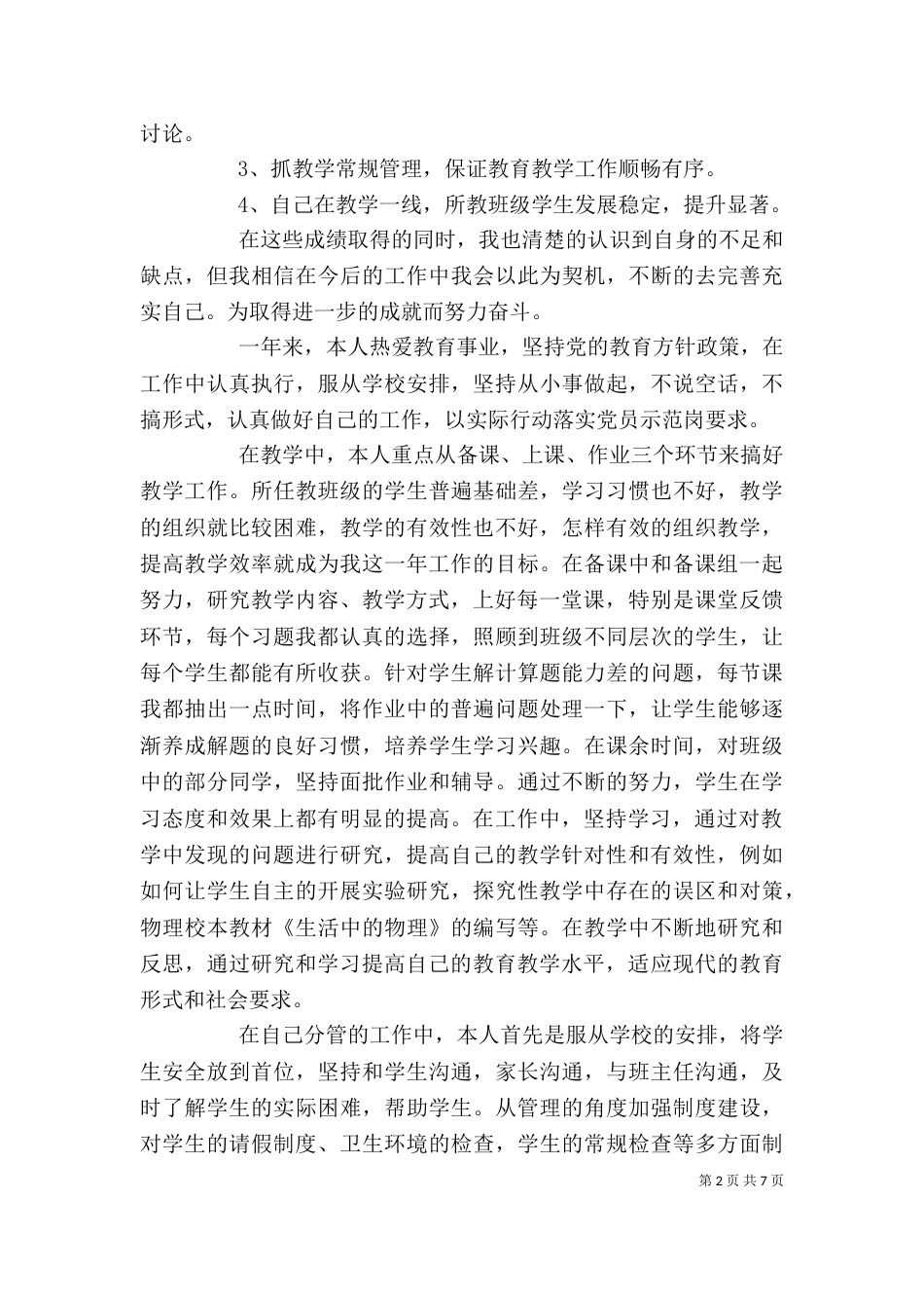 校长年度考核个人总结范文（一）_第2页