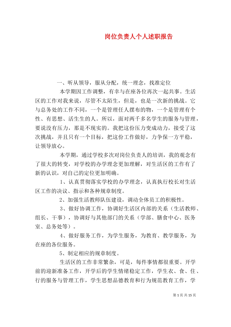 岗位负责人个人述职报告_第1页
