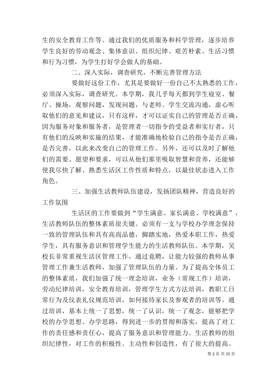 岗位负责人个人述职报告_第2页