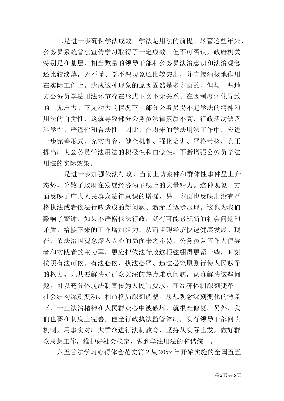 六五普法学习心得体会范文_第2页