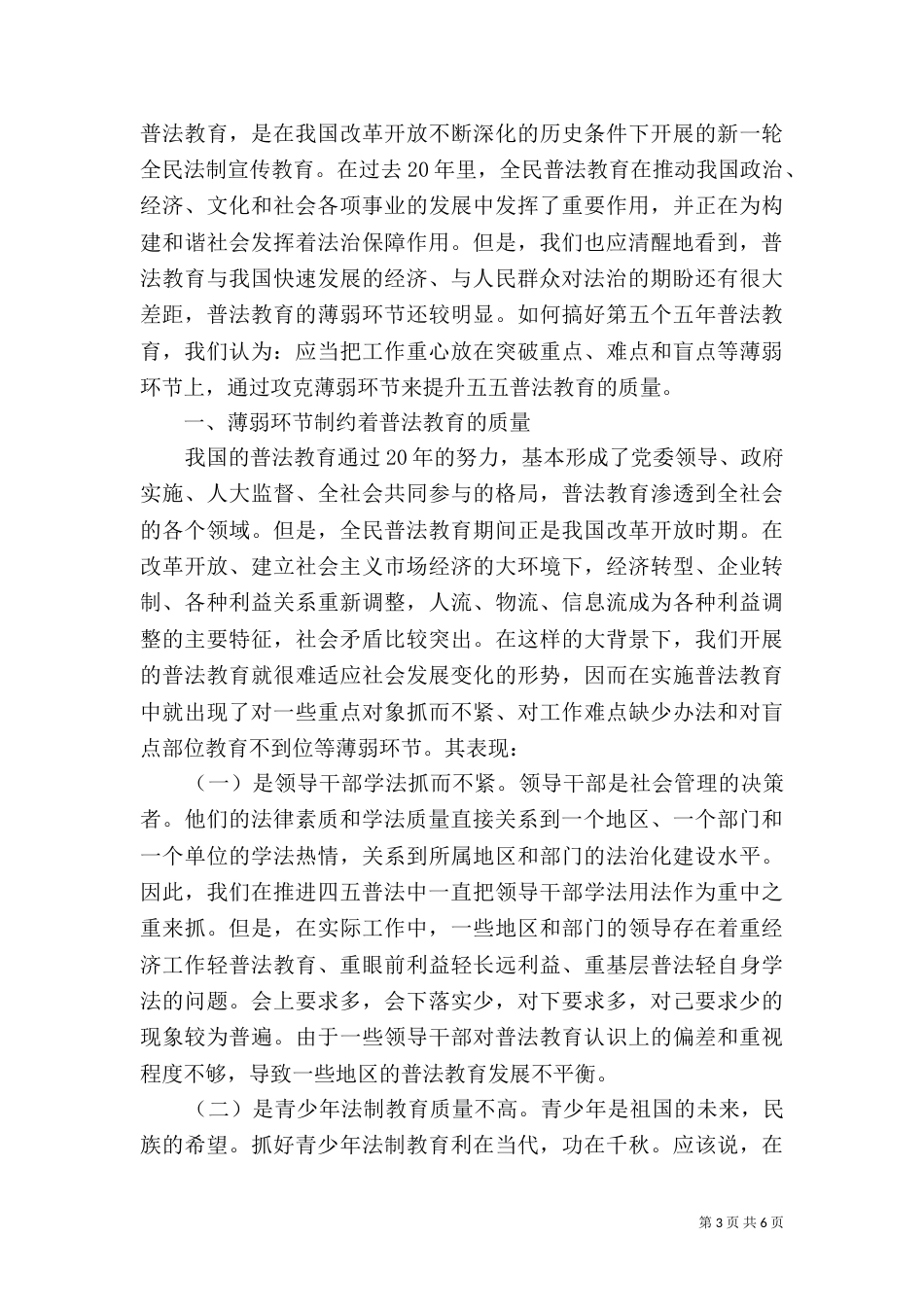 六五普法学习心得体会范文_第3页