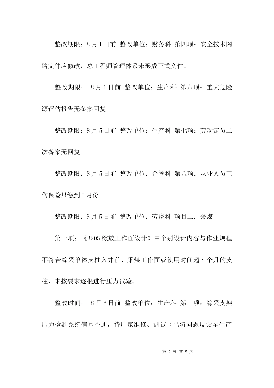 关于安全与职业卫生评估自查报告_第2页