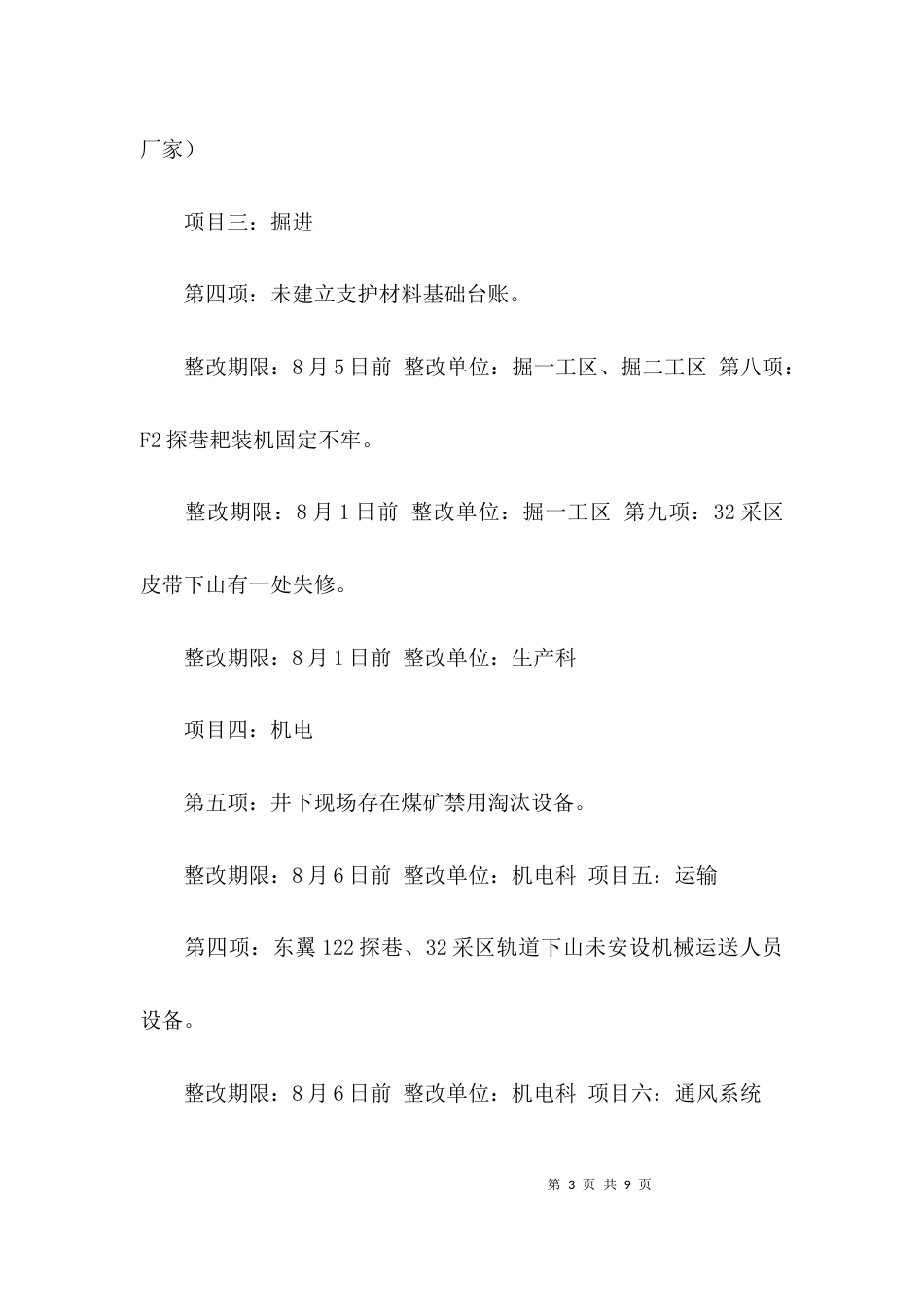 关于安全与职业卫生评估自查报告_第3页