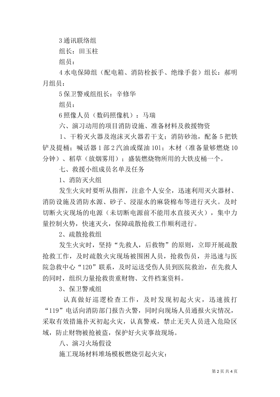 消防应急演练计划（二）_第2页