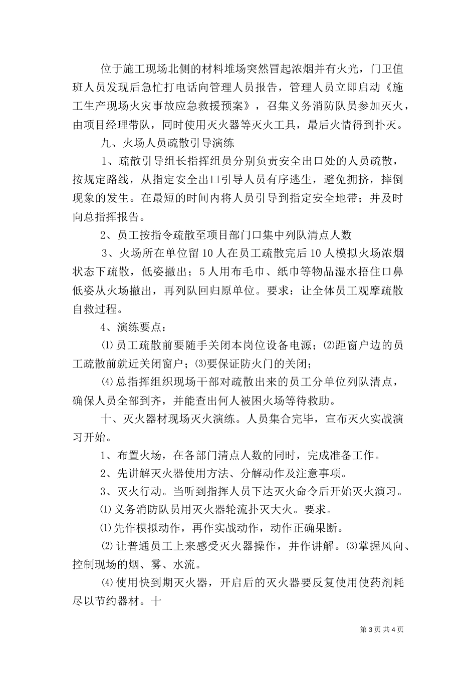 消防应急演练计划（二）_第3页