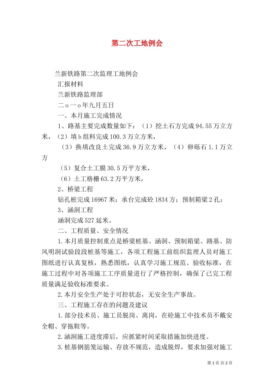 第二次工地例会（二）_第1页