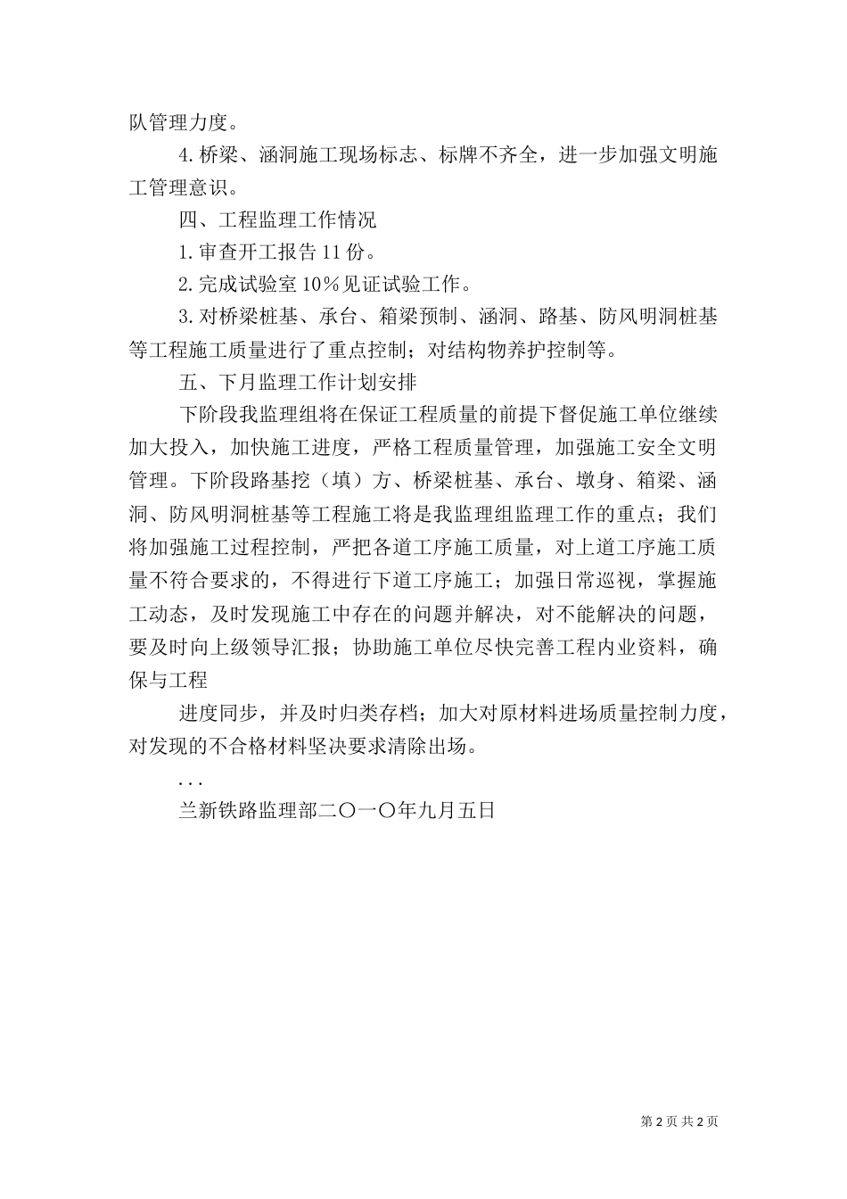 第二次工地例会（二）_第2页