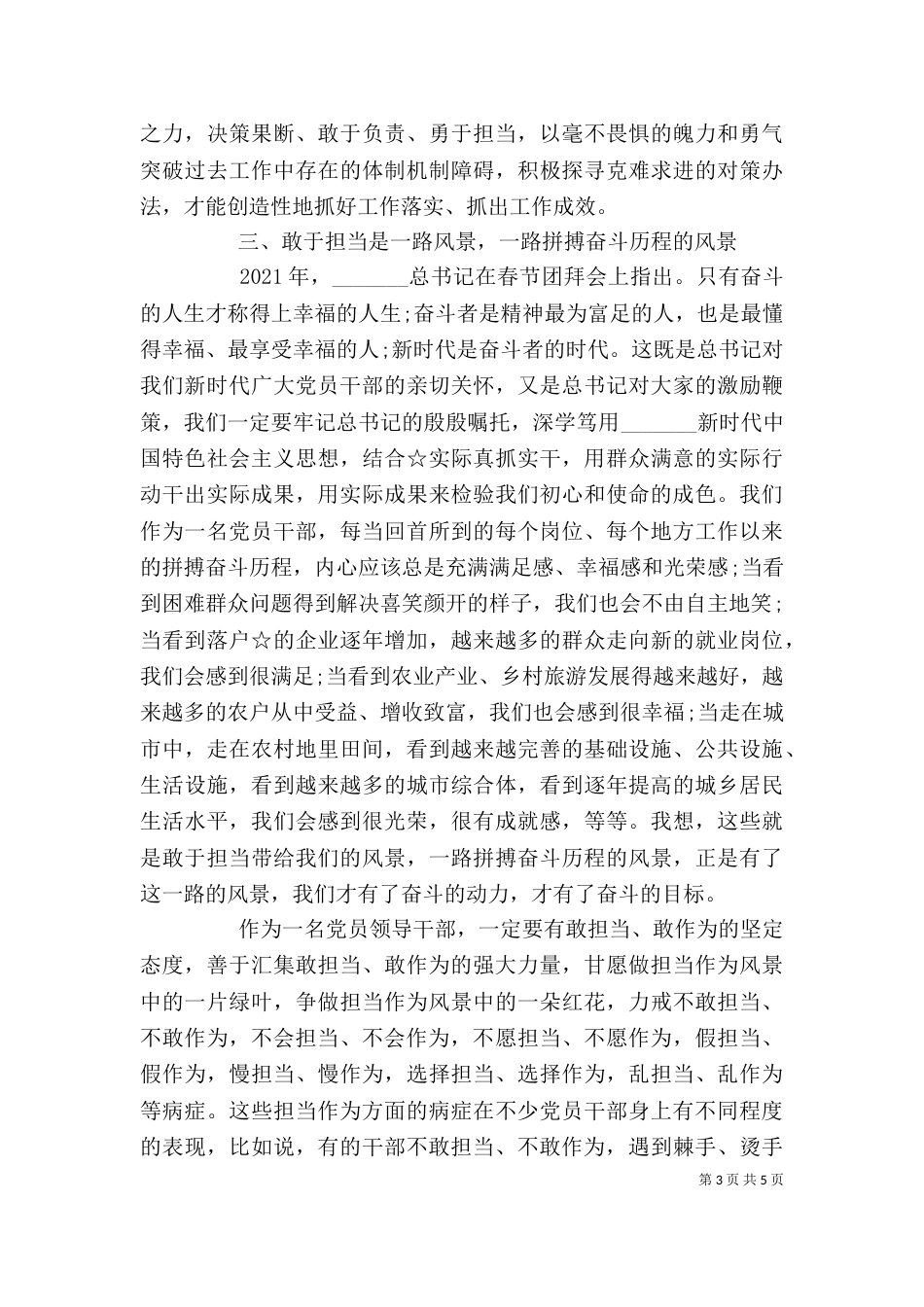 敢于担当为主题的发言材料_第3页