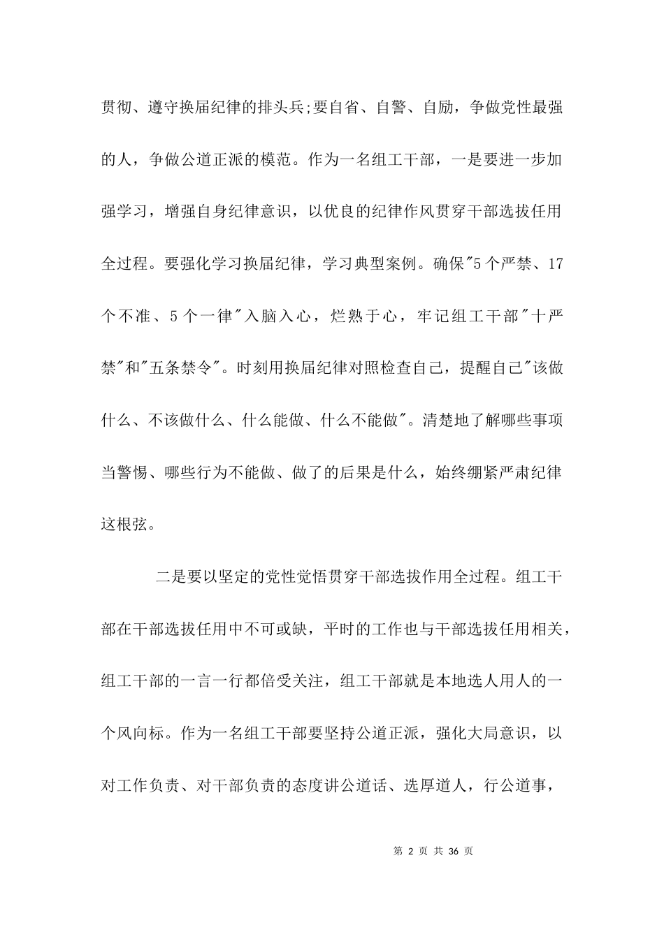 （精选）整风肃纪心得体会_第2页