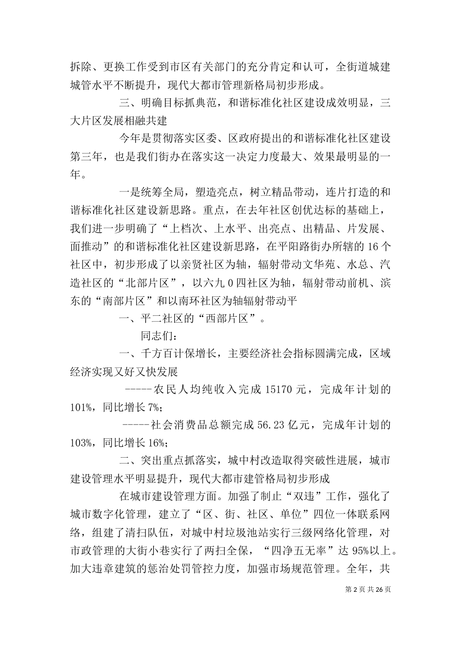 街道办事处领导班子述职述廉报告_第2页