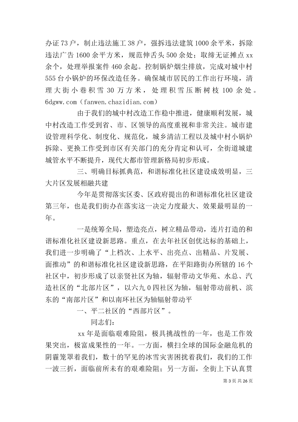 街道办事处领导班子述职述廉报告_第3页