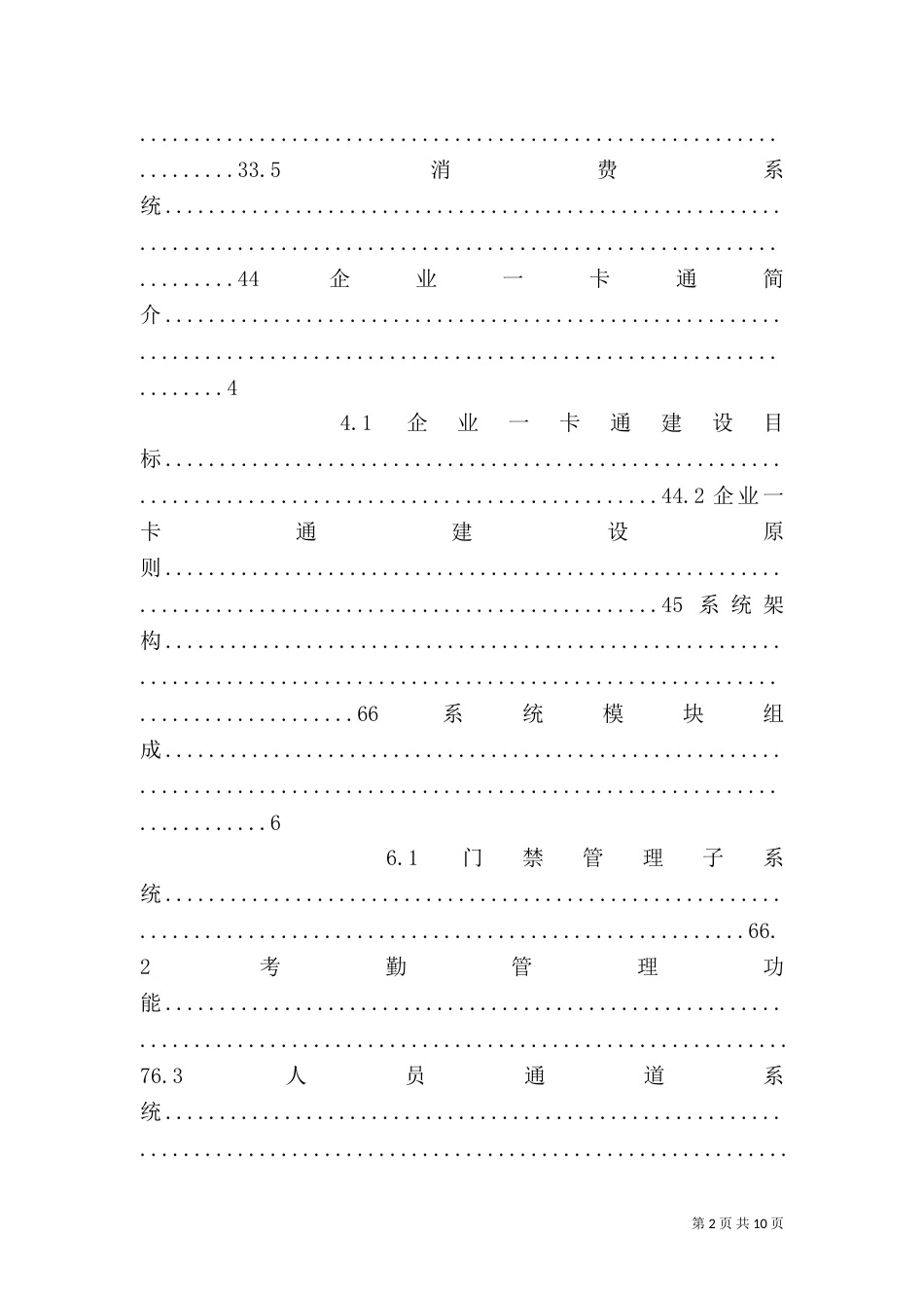 医院一卡通系统应用方案（一）_第2页